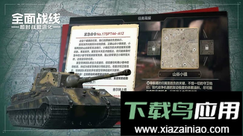 全面战线中文版最新版截图1