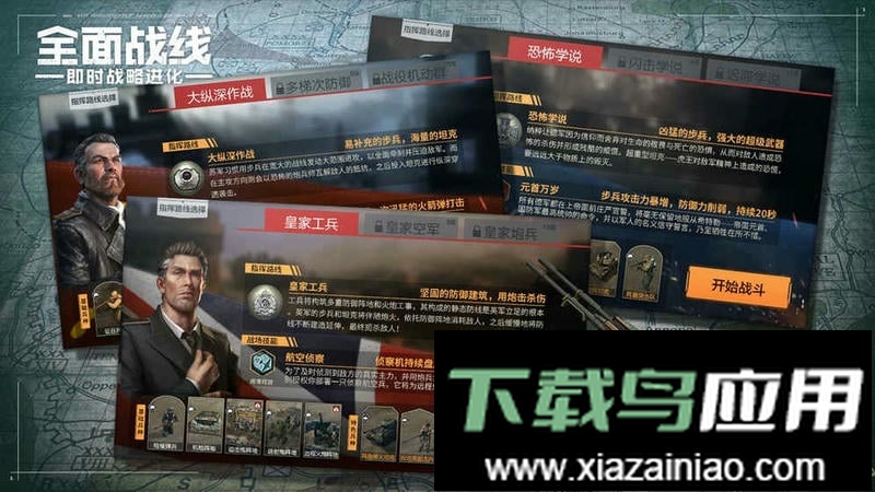 全面战线中文版最新版截图2