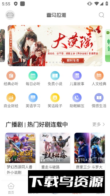 喜马拉雅运动版app官方版截图3
