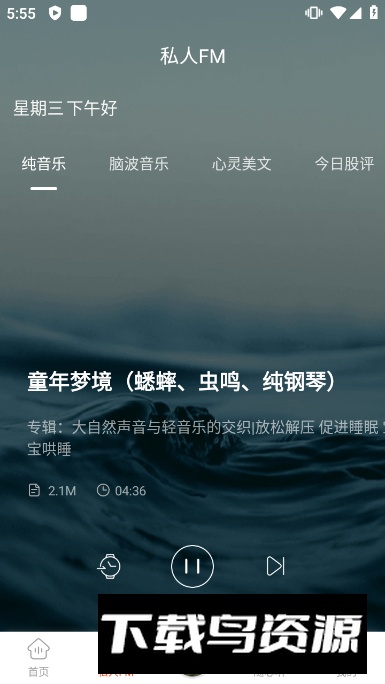 喜马拉雅运动版app官方版截图4