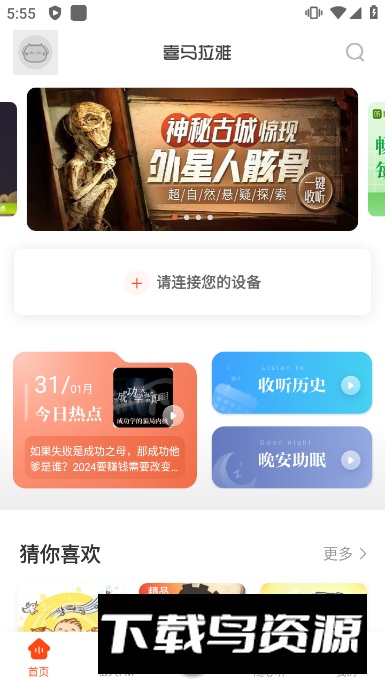 喜马拉雅运动版app官方版截图5