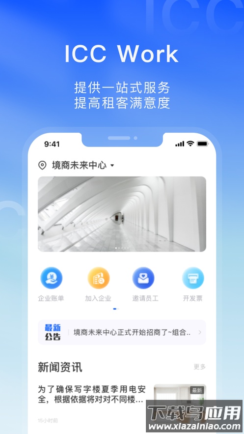 i优企app最新版截图3