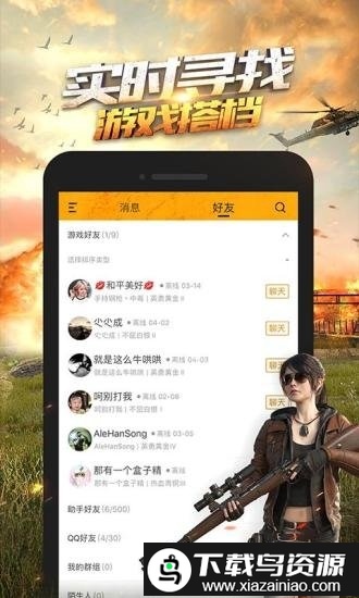 和平精英助手app(和平营地)