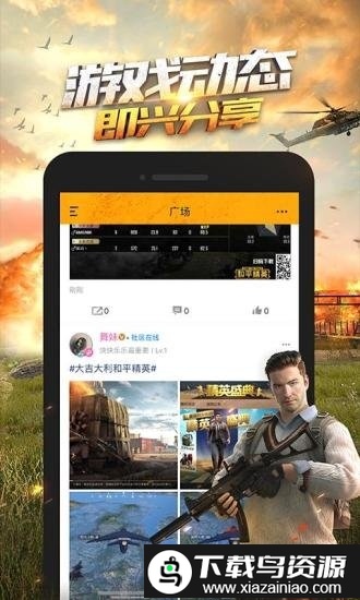 和平精英助手app(和平营地)截图2