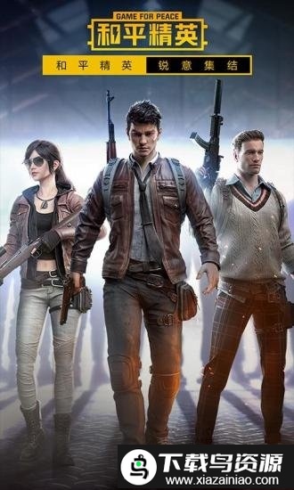 和平精英助手app(和平营地)截图4