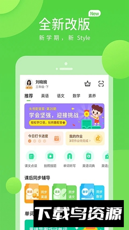 时代学习(小学语数英同步软件app)截图1