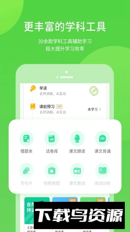 时代学习(小学语数英同步软件app)截图2