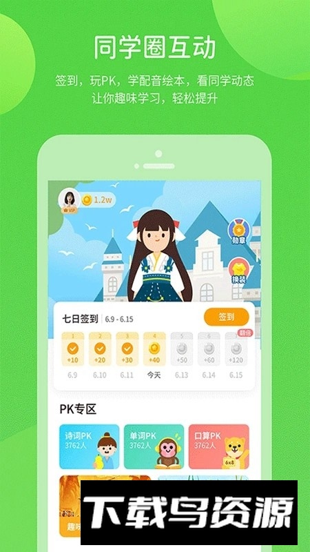 时代学习(小学语数英同步软件app)截图3