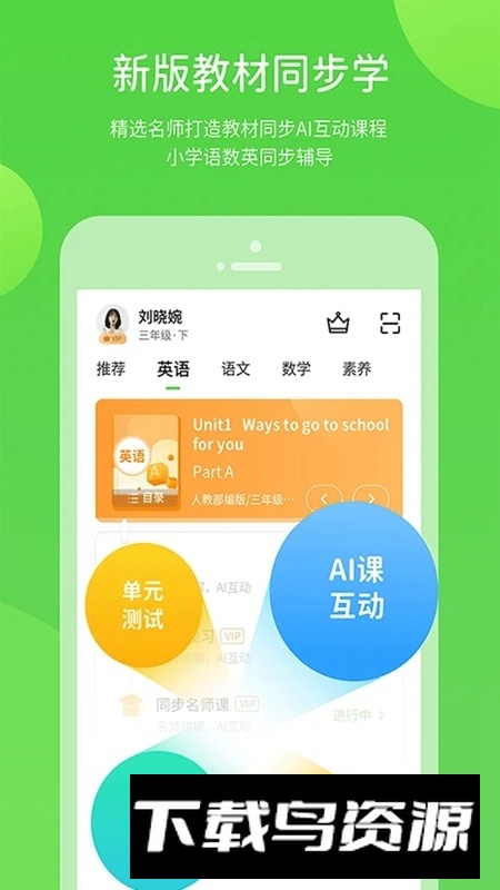 时代学习(小学语数英同步软件app)截图5