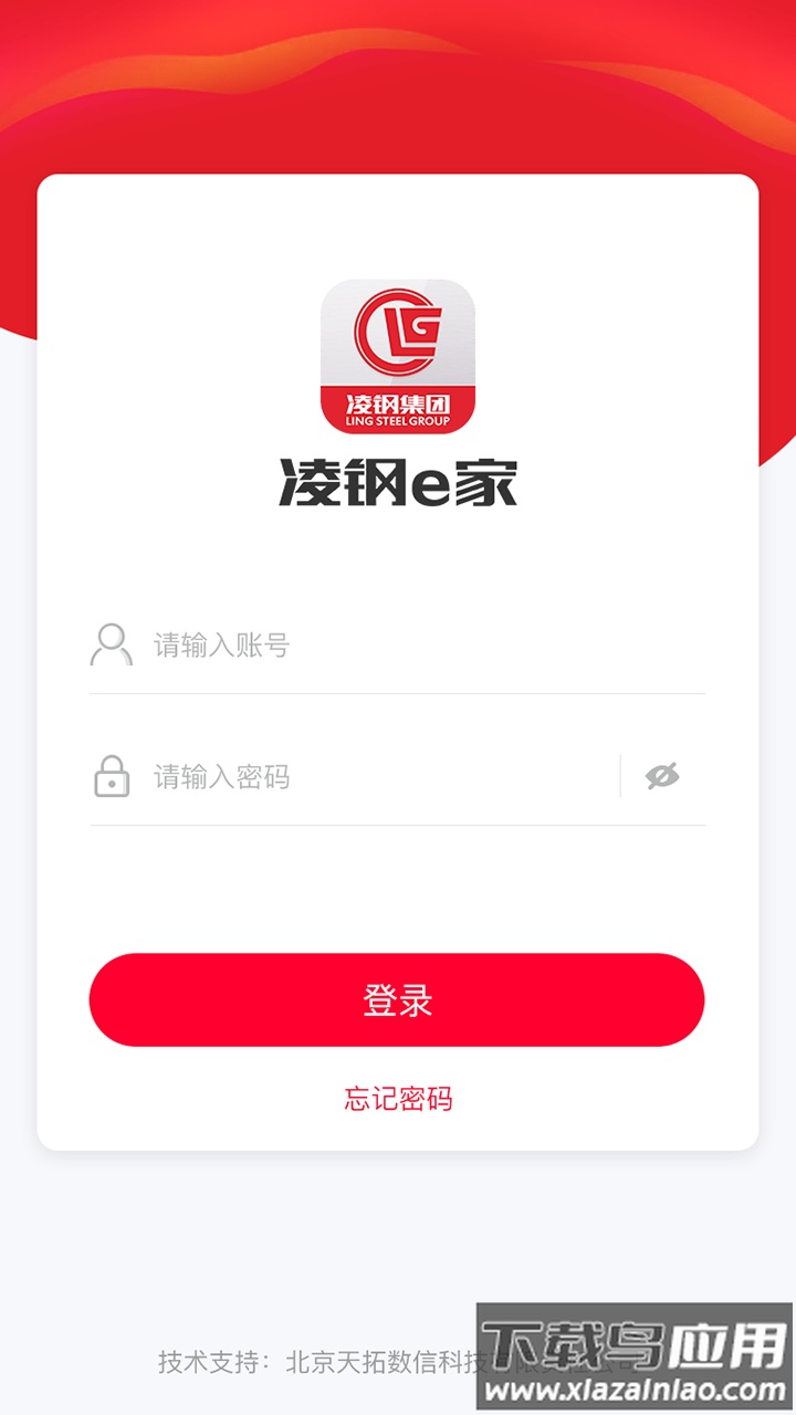 凌钢e家app下载最新版截图1