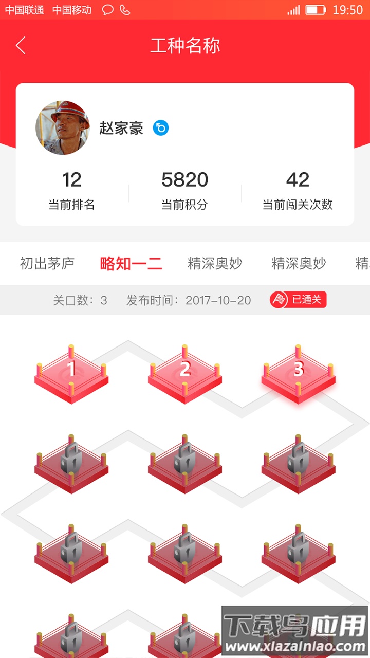 凌钢e家app下载最新版截图4