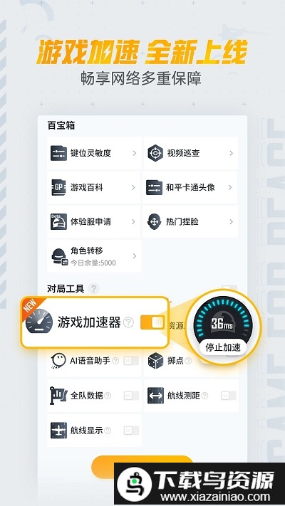 绝地求生手机助手截图1