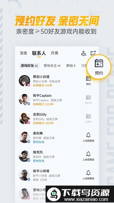 绝地求生手机助手截图3