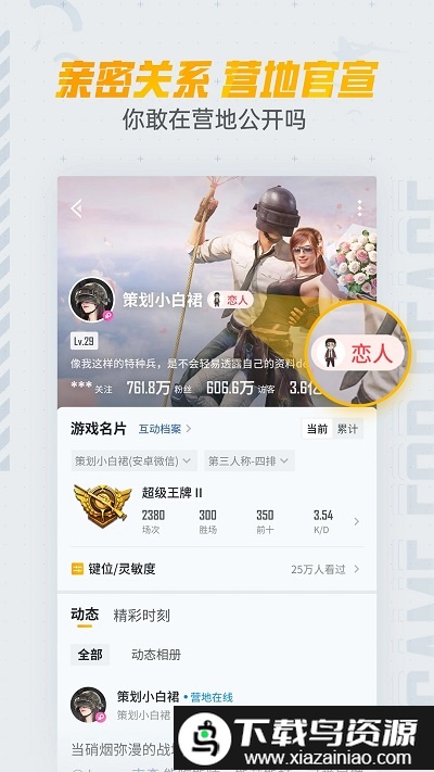 绝地求生手机助手截图4