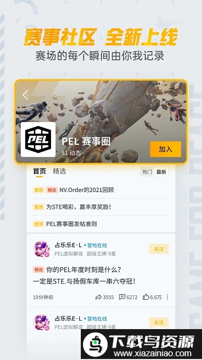 绝地求生手机助手截图5