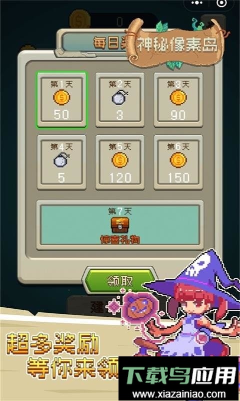 神秘像素岛官方版最新版截图1