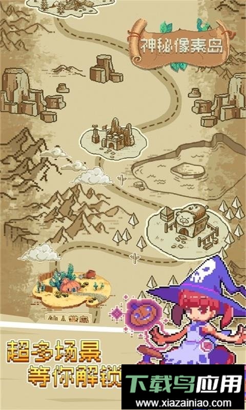 神秘像素岛官方版最新版截图2