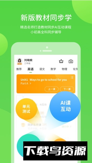 安教慧学(中小学数字教材电子版客户端)截图1