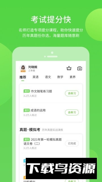 安教慧学(中小学数字教材电子版客户端)截图3