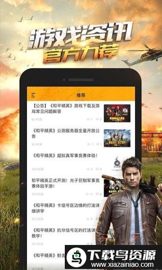 掌上和平精英官方版(改名为和平营地)最新版截图4