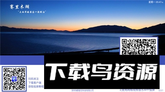 海豚星空电视投屏apk截图1