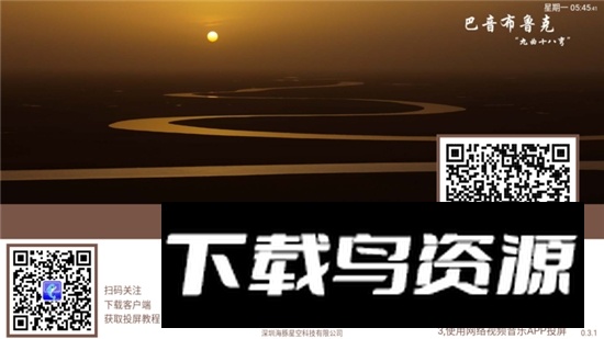 海豚星空电视投屏apk截图2