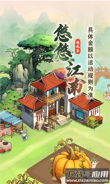 悠悠江南最新版截图1