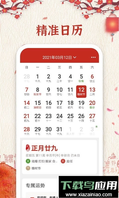 孔明万年历黄道吉日最新版截图1