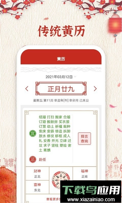 孔明万年历黄道吉日最新版截图2