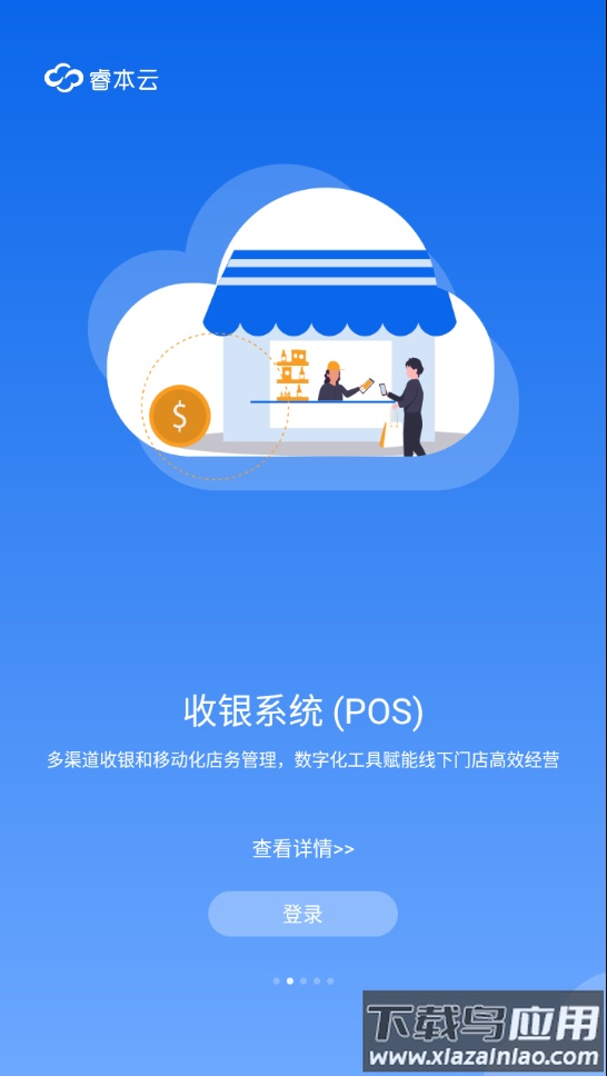 睿本云官方下载安卓最新版截图1