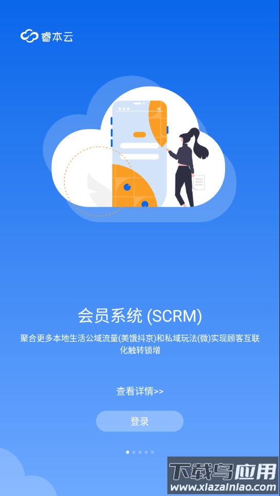 睿本云官方下载安卓最新版截图2