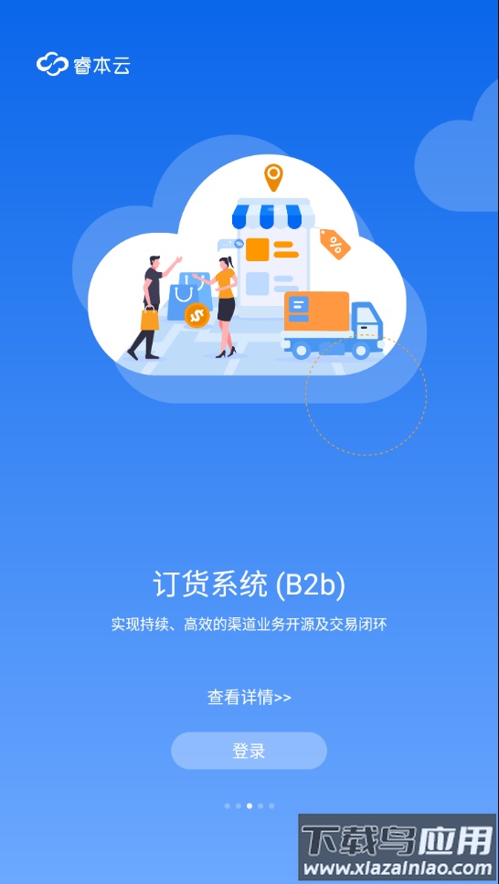睿本云官方下载安卓最新版截图3