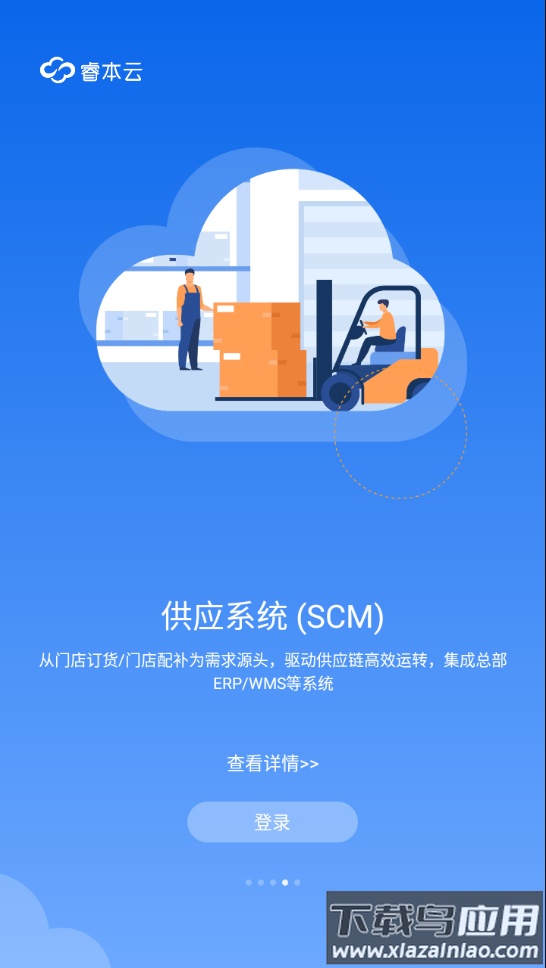 睿本云官方下载安卓最新版截图4