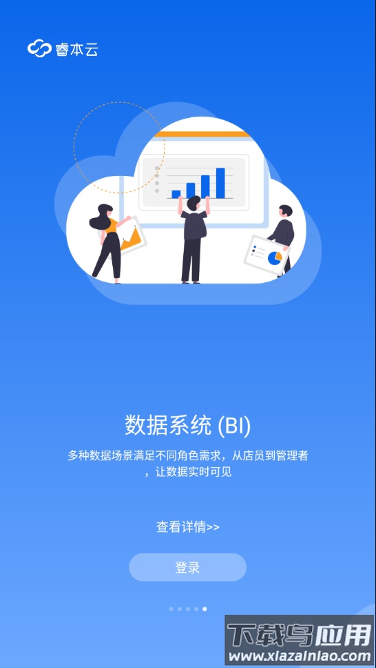 睿本云官方下载安卓最新版截图5