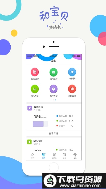 和宝贝园长端app最新版截图1