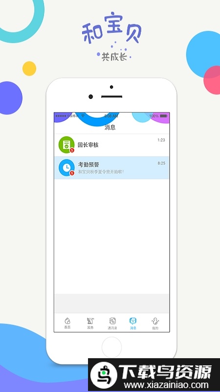 和宝贝园长端app最新版截图2