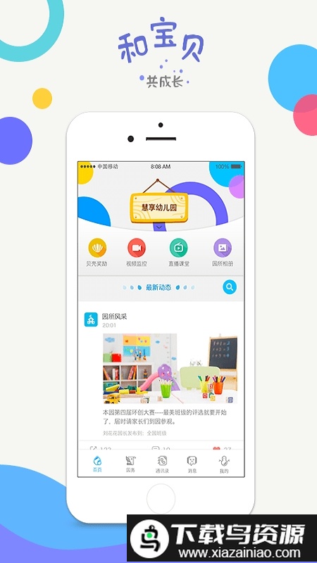 和宝贝园长端app最新版截图3