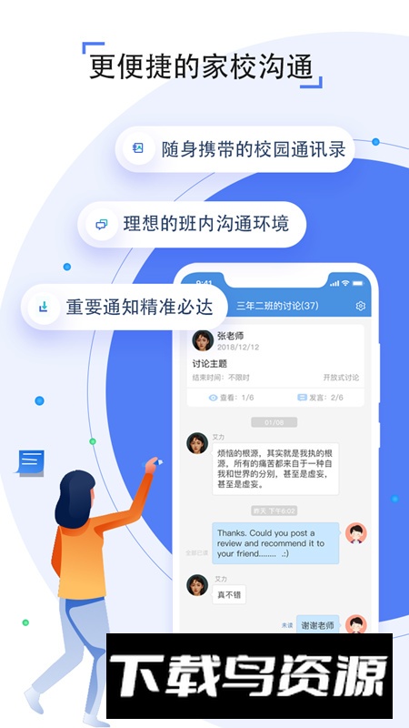 武汉教育云人人通空间学生版app免费版截图1