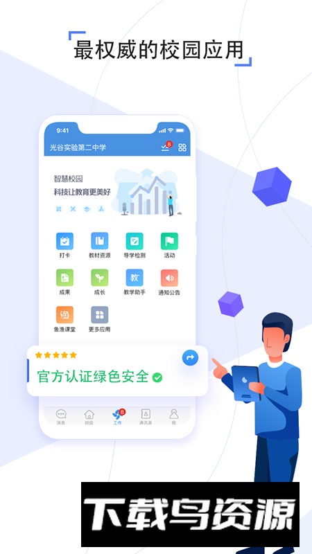 武汉教育云人人通空间学生版app免费版截图2