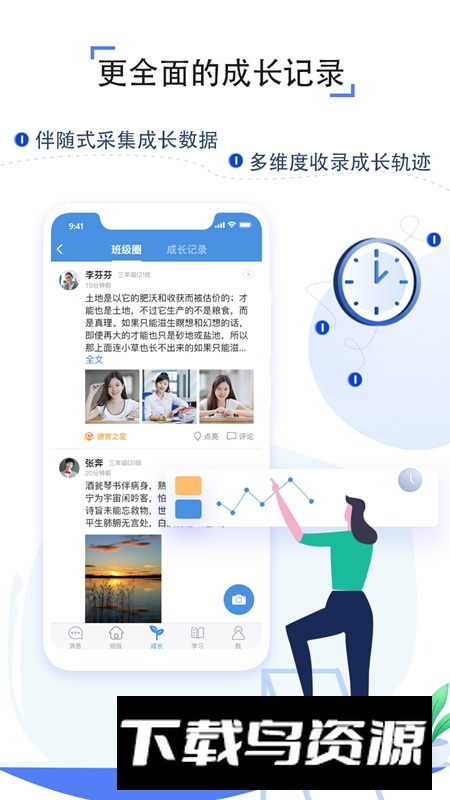 武汉教育云人人通空间学生版app免费版截图3