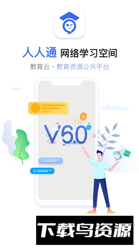 武汉教育云人人通空间学生版app免费版截图4