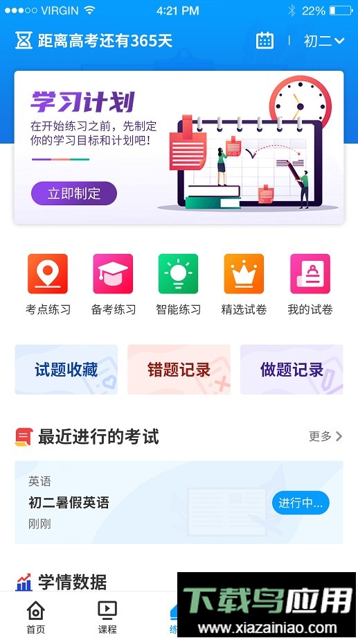 小雨优学客户端最新版截图1