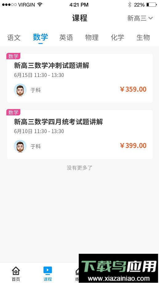 小雨优学客户端最新版截图3