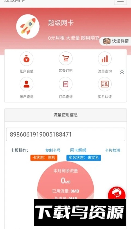 掌厅流量官方安卓版截图1