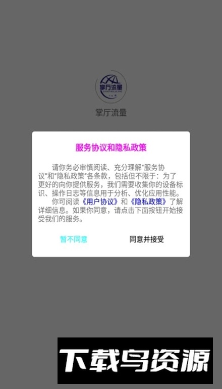 掌厅流量官方安卓版截图5