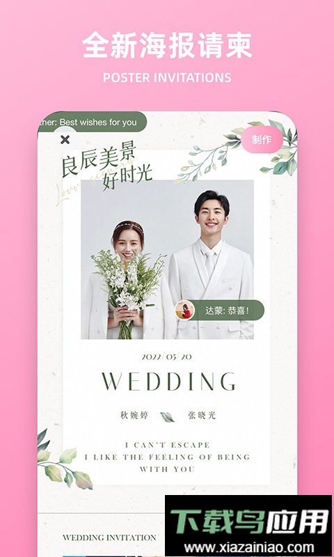 婚礼精选客户端最新版截图3