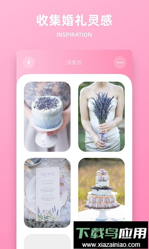 婚礼精选客户端最新版截图4