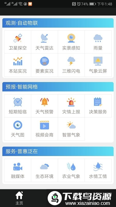 气象博士决策版(天象)最新版截图2