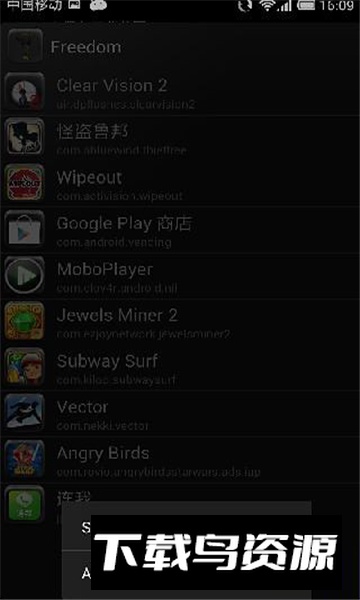 内购大师最新版本安装包(Freedom)截图3