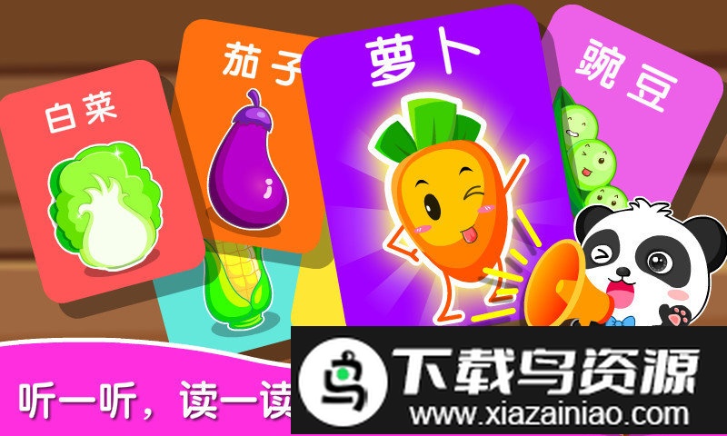 宝宝学蔬菜宝宝巴士游戏(宝宝爱蔬菜)最新版截图1
